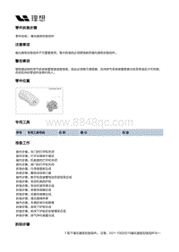 X03-X03-增程器-发动机本体总成装置-增压部件-催化器密封垫组件