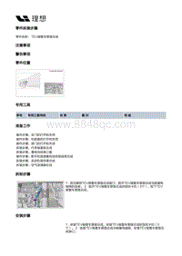 X03-X03-增程器-发动机本体总成装置-蒸发器部件-TEV接整车管路总成