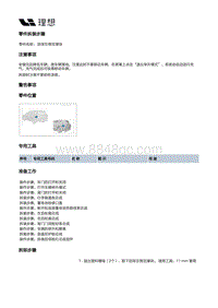 X02-外饰-后保险杠装置-后保险杠总成部件-后保左侧支撑块