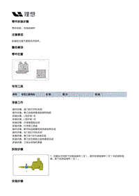 X02-座椅-第三排座椅装置-第三排左侧座椅分总成部件-拉锁连接件