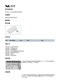 X03-X03-智能空间-PEPS装置-车内后部低频天线安装支架