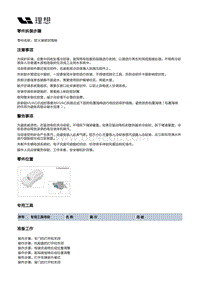 X03-X03-空调热管理-HVAC装置-前HVAC本体部件-防火墙密封海绵