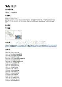 X03-X03-内饰-地毯装置-中通道隔热垫