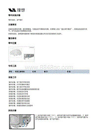 X03-X03-底盘-悬架空气供给装置-空气供给部件-进气管2