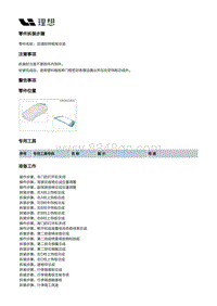 X03-X03-外饰-天窗装置-天窗本体部件-后遮阳帘框架总成