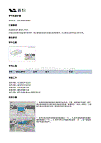 X03-X03-电器附件-电气设备装置-副驾无线充电模块