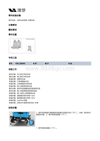 X03-X03-座椅-第二排座椅装置-第二排右侧座椅分总成部件-后排头枕导套-左侧总成