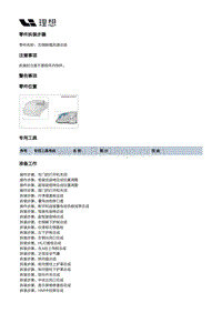 X03-X03-内饰-仪表板装置-仪表板本体部件-右侧除霜风道总成