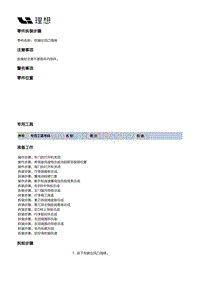 X02-空调热管理-HVAC装置-后HVAC本体部件-吹脚出风口海绵