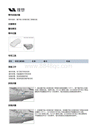 X03-X03-车身-车身装置-左前机舱纵梁部件-翼子板上安装支架二焊接总成