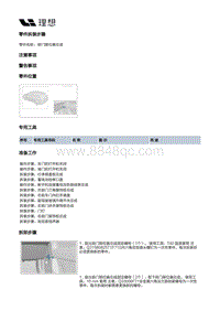 X02-开闭件-前门附件装置-右前门锁部件-前门限位器总成