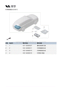 X02-内饰-行李箱装置