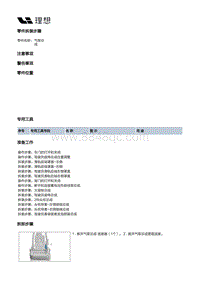 X03-X03-座椅-驾驶员座椅装置-驾驶员座椅骨架部件- 气泵总成 