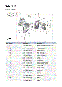 X02-空调热管理-HVAC装置-后HVAC本体部件