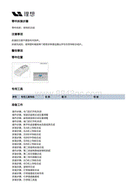 X03-X03-外饰-天窗装置-天窗本体部件-前电机总成