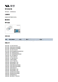 X03-X03-内饰-地毯装置-主驾地毯总成