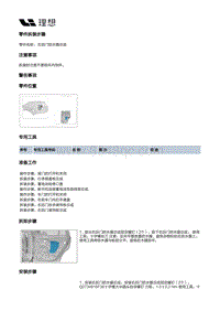 X02-开闭件-后门附件装置-右后门密封件部件-右后门防水膜总成