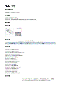 X03-X03-被动安全-安全带装置-二排右侧安全带总成