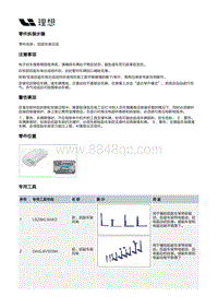 X02-底盘-后悬架装置-后副车架部件-后副车架总成