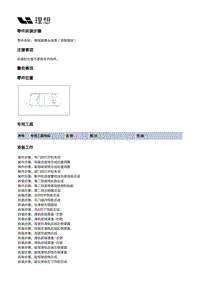 X03-X03-电源和信号分配-低压线束装置-车身线束部件-侧视摄像头线束（控制器段）