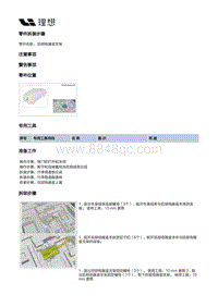 X03-X03-电源和信号分配-低压线束装置-车身线束部件-后部电器盒支架