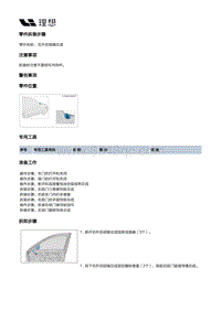 X03-X03-外饰-外后视镜装置-外后视镜部件-右外后视镜总成