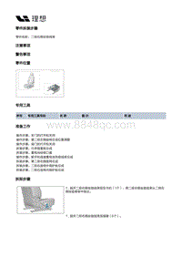 X02-座椅-第二排座椅装置-第二排右侧座椅骨架部件-二排右侧坐垫线束