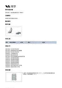 X02-座椅-副驾驶员座椅装置-副驾驶员座椅骨架部件-电动滑轨装配总成（带电机）