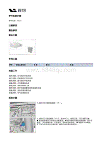 X02-增程器-发动机本体总成装置-凸轮轴部件-OCV