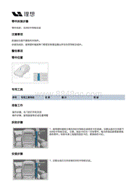 X02-内饰-立柱门槛内饰板装置-右侧围内饰板部件-右B柱中饰板总成