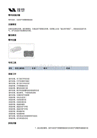 X02-底盘-悬架空气供给装置-空气供给部件-右前空气弹簧管路前段