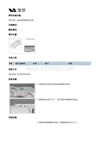 X03-X03-内饰-顶棚拉手装置-后排右侧顶棚拉手总成