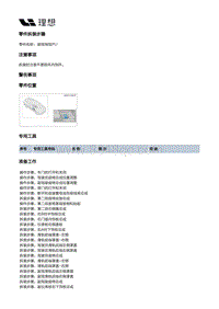 X03-X03-内饰-地毯装置-副驾地毯PU