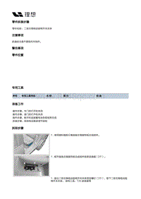 X03-X03-座椅-第二排座椅装置-第二排座椅坐垫总成-二排左侧电动座椅开关本体