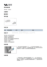 X02-外饰-外后视镜装置-左侧外后视镜总成部件-左转向灯