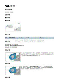 X03-X03-外饰-外后视镜装置-左侧外后视镜总成部件-左镜圈