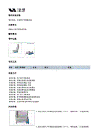 X03-X03-座椅-驾驶员座椅装置-驾驶员座椅分总成部件-主驾PLP外罩盖总成