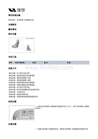 X03-X03-座椅-驾驶员座椅装置-驾驶员座椅分总成部件-头枕导套-右侧锁端总成