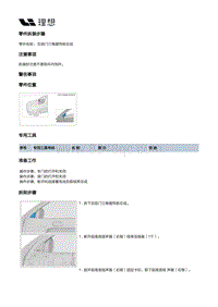 X03-X03-内饰-前门装饰板装置-右前门装饰板部件-右前门三角窗饰板总成