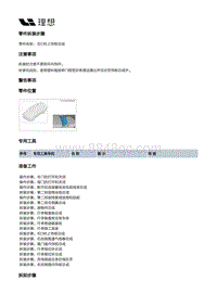 X03-X03-内饰-立柱门槛内饰板装置-右侧围内饰板部件-右C柱上饰板总成