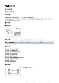 X03-X03-底盘-行车制动装置-后制动部件-弹簧组件