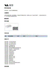 X02-底盘-悬架空气供给装置-空气供给部件-左前空气弹簧管路前段