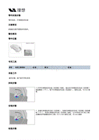 X03-X03-内饰-后侧围内饰板装置-右后侧围内饰板部件-行李箱拉环总成