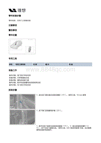 X02-开闭件-右前门装置-右车门上铰链总成