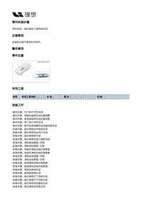 X03-X03-内饰-副仪表板装置-副仪表板上本体部件-副仪表板上装饰板总成