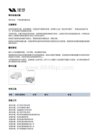 X03-X03-空调热管理-前端冷却部件装置-下电机散热器总成