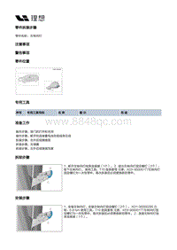 X03-X03-外饰-外后视镜装置-左侧外后视镜总成部件-左转向灯