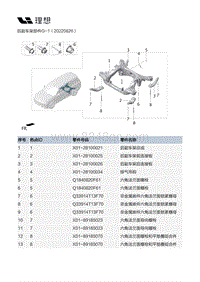 X02-底盘-后悬架装置-后副车架部件