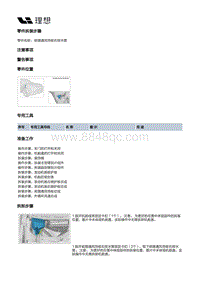 X03-X03-外饰-前围通风饰板装置-前围通风饰板右排水管