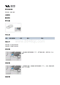 X02-空调热管理-HVAC装置-前HVAC本体部件-盖板-暖芯